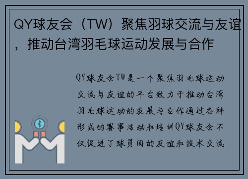 QY球友会(TW)聚焦羽球交流与友谊,推动台湾羽毛球运动发展与合作 QY球友会(TW)聚焦羽球交流与友谊,推动台湾羽毛球运动发展与合作