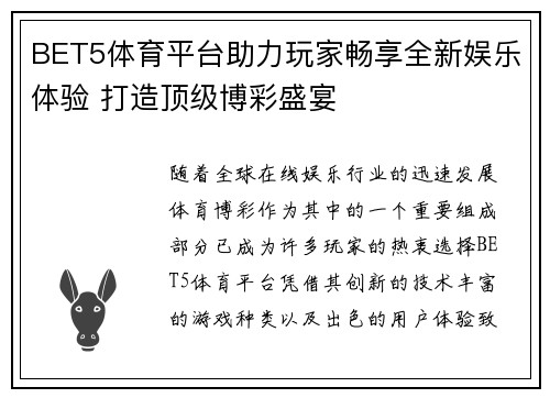 BET5体育平台助力玩家畅享全新娱乐体验 打造顶级博彩盛宴 BET5体育平台助力玩家畅享全新娱乐体验 打造顶级博彩盛宴